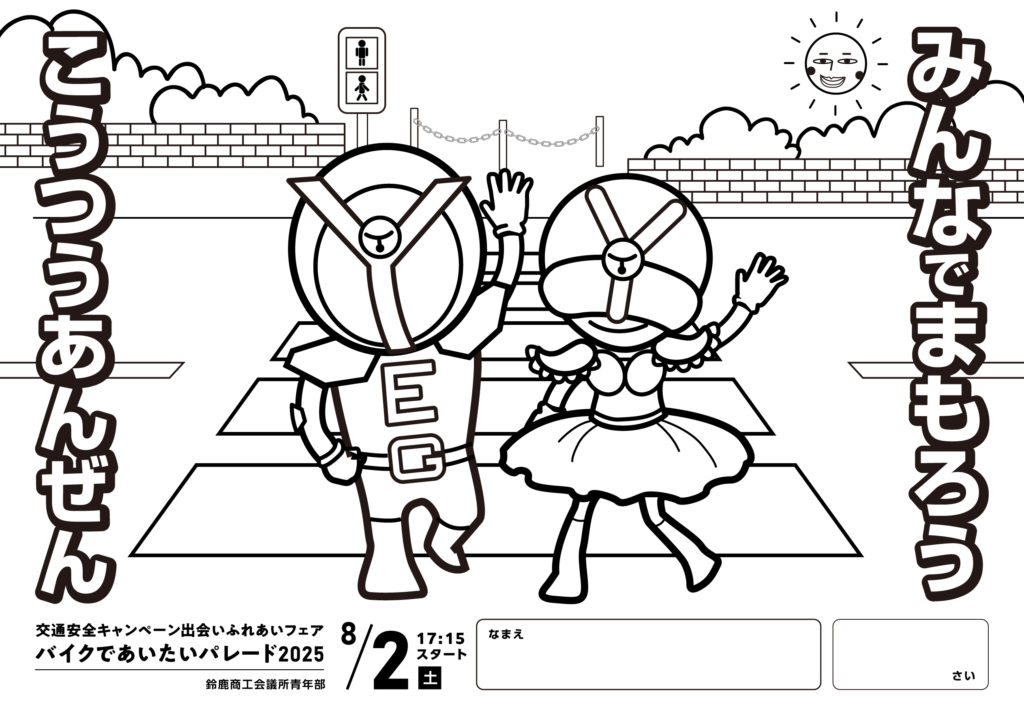 鈴鹿商工会議所青年部,鈴鹿YEG