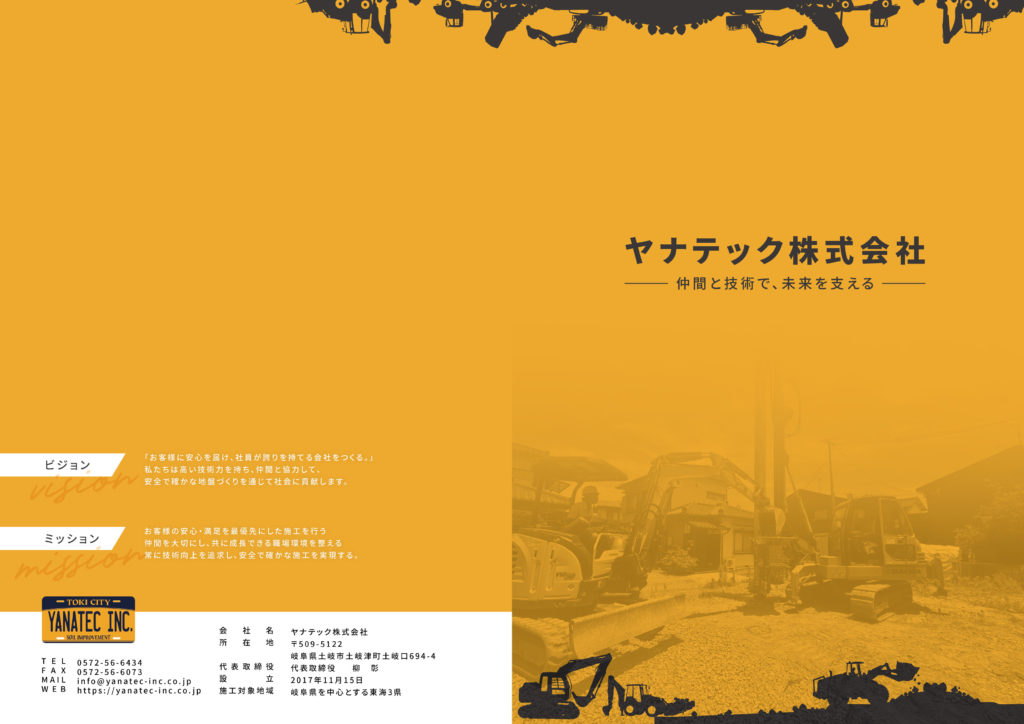 地盤改良工事,ヤナテック株式会社,土岐
