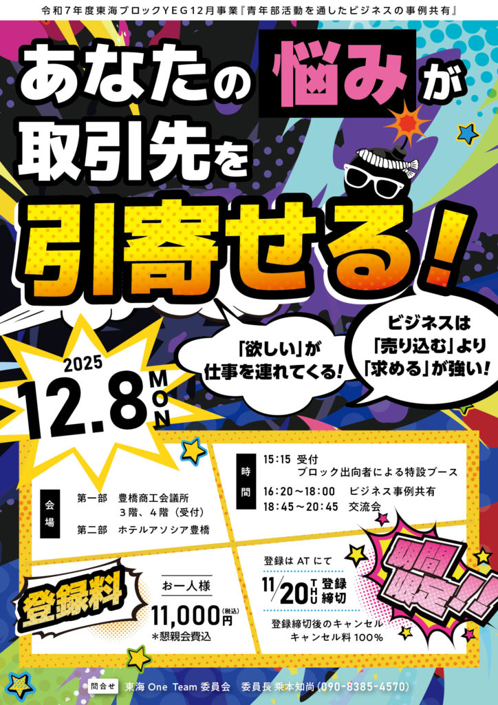 鈴鹿商工会議所東海
